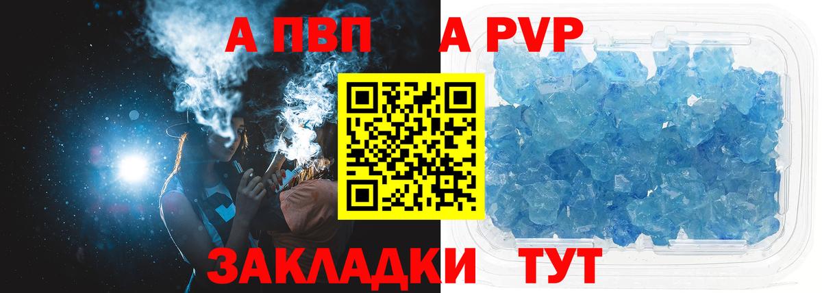 Альфа ПВП Crystall Малгобек