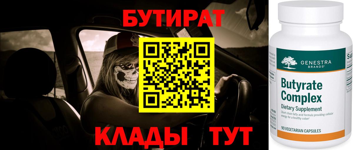 Бутират  Бутират оксана  Вход с VPN  Малгобек 