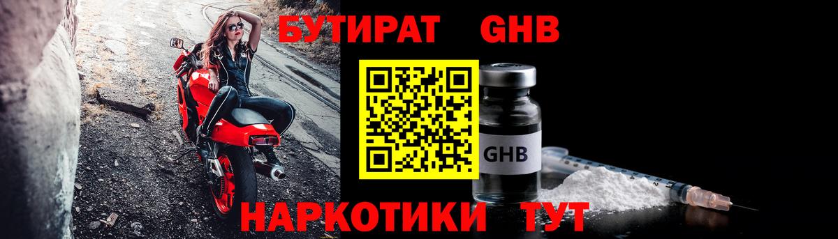 БУТИРАТ BDO Малгобек