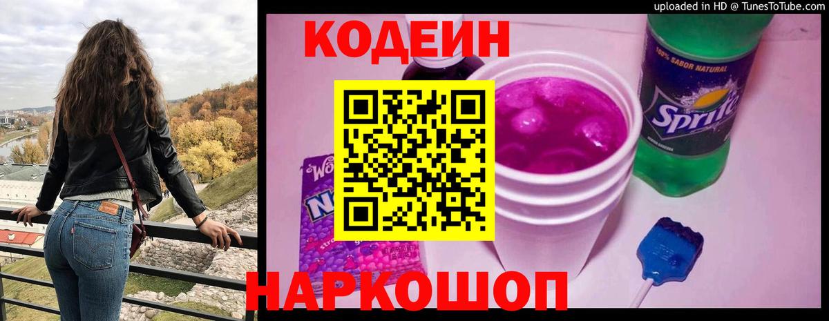 Кодеин Purple Drank  Вход с VPN  Codein Purple Drank  Малгобек 
