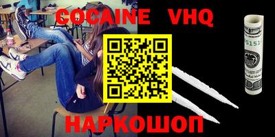 кокаин VHQ Северобайкальск