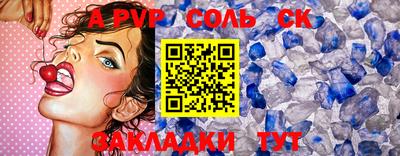 соль ск Сланцы