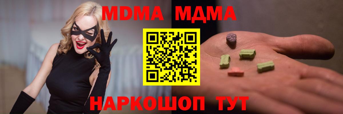 MDMA кристаллы Малгобек