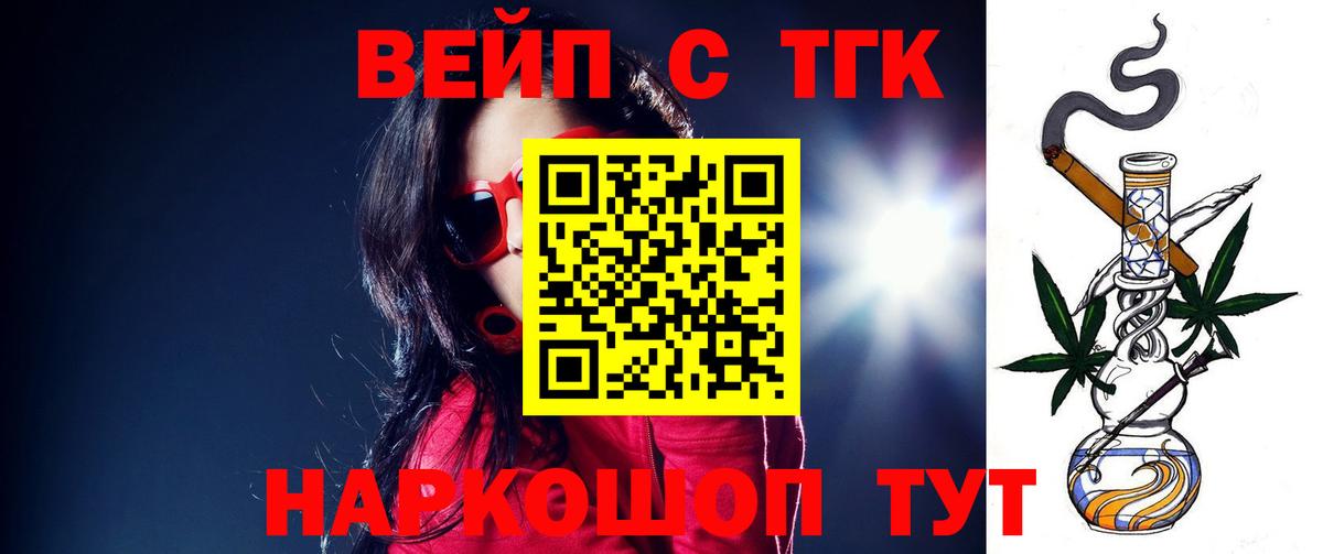 ТГК концентрат  Вход с VPN  Малгобек 